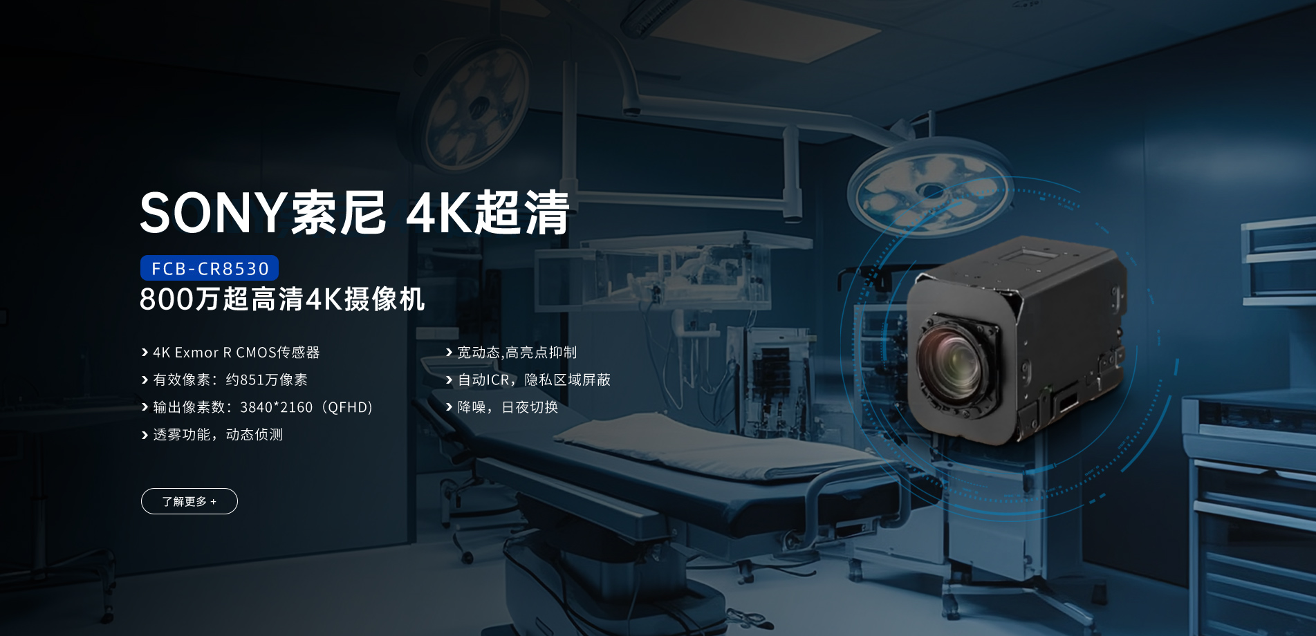 索尼4K模組FCB-CR8530，為用戶(hù)提供極致的4K超高清視覺(jué)體驗(yàn)!
