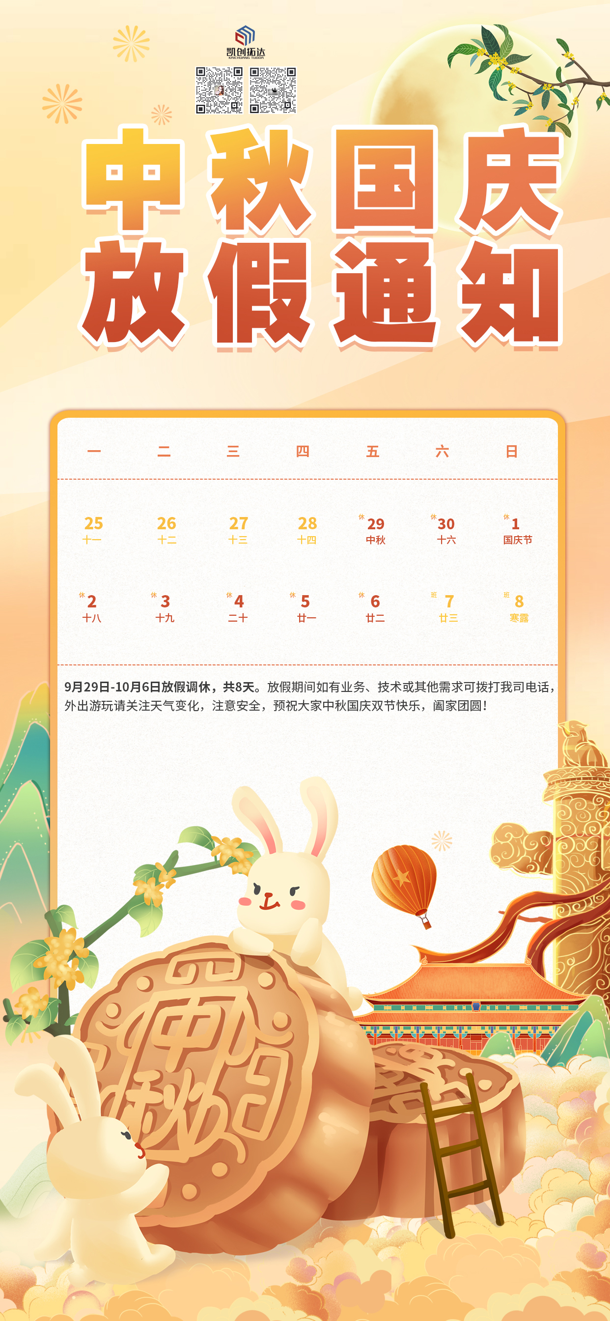 2023-國(guó)慶中秋放假通知.jpg