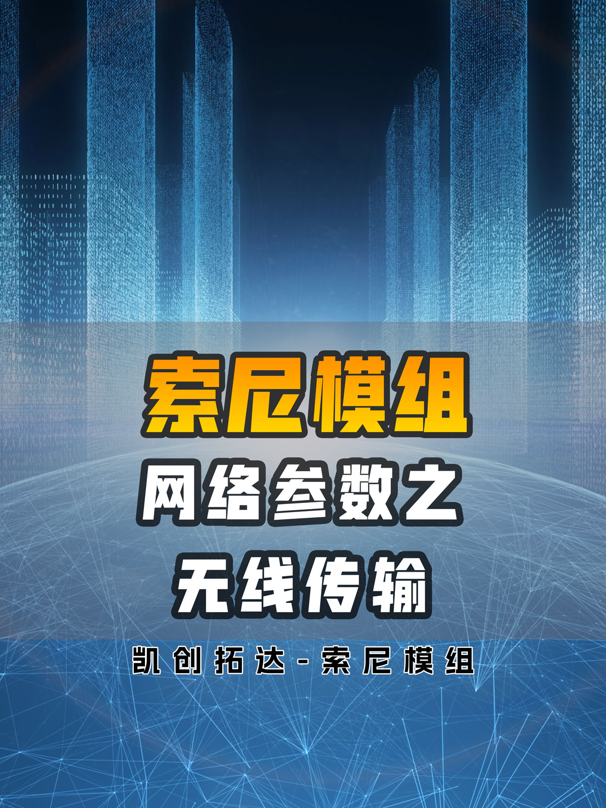 網(wǎng)絡(luò)參數(shù)之無限傳輸